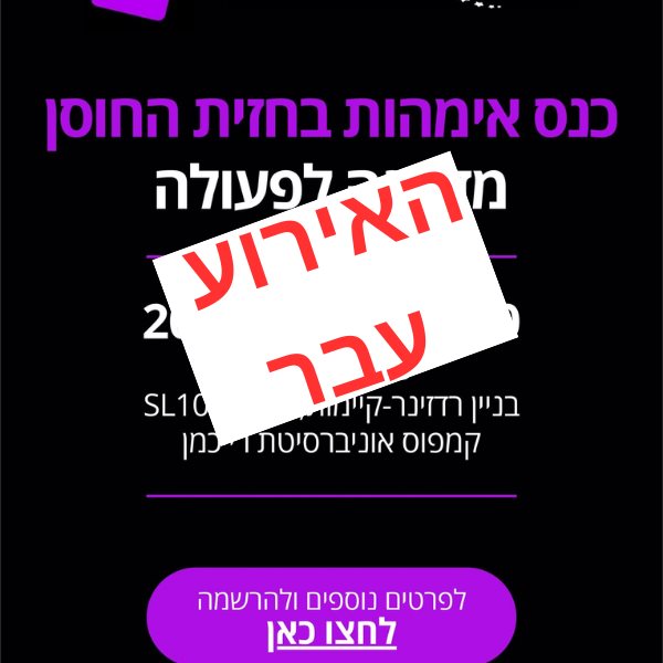 כנס על חוסן והתמודדות של אימהות בזמן מלחמה